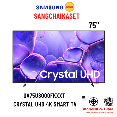 SAMSUNG 75" UA75U8000FKXXT Crystal UHD U8000F 4K Smart TV รุ่น 75U8000F