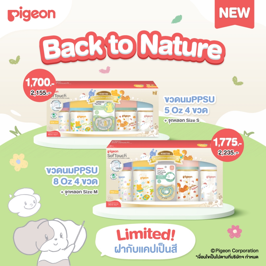 Pigeon พีเจ้น ขวดนมคอกว้างสีชา PPSU ลาย Back to Nature 5ออนซ์ และ 8ออนซ์ แพ็ค 4 