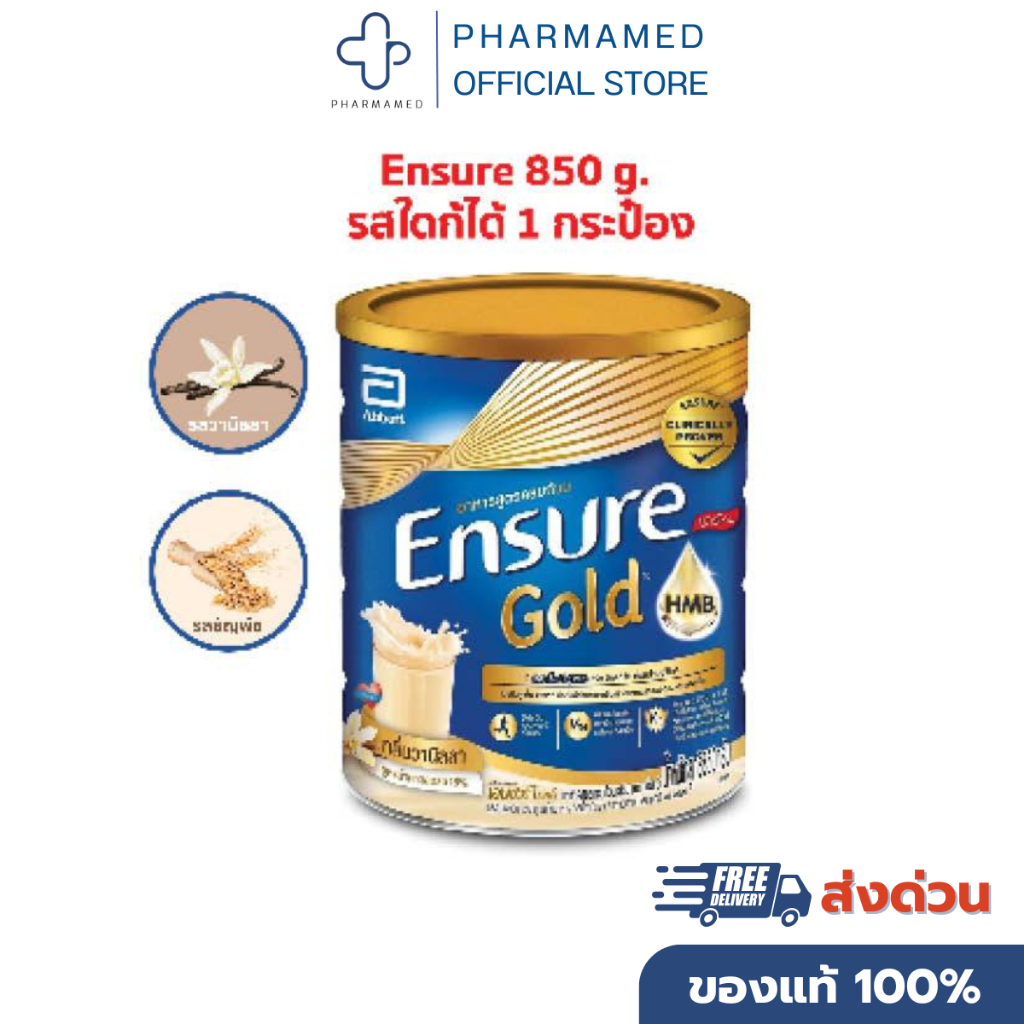 Ensure Gold เอนชัวร์ โกลด์ 800 กรัม  แถมแก้วเชค รส ธัญพืช วนิลา กาแฟ สตอเบอร์รี่ Ensure 800 g สูตรให