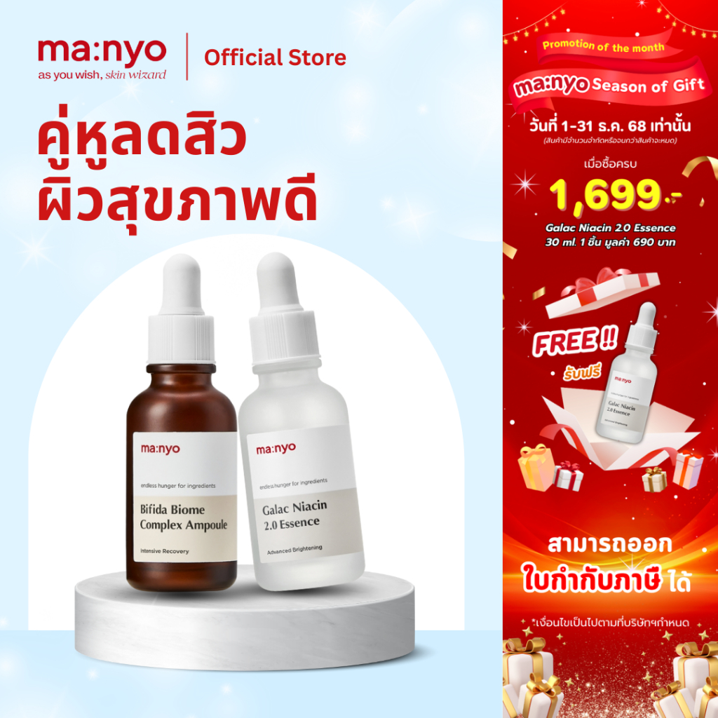 (Set Galac+Bifida) Manyo Galac Niacin 2.0 Essence 30 ml + Manyo Bifida Biome Complex Ampoule 30 ml.