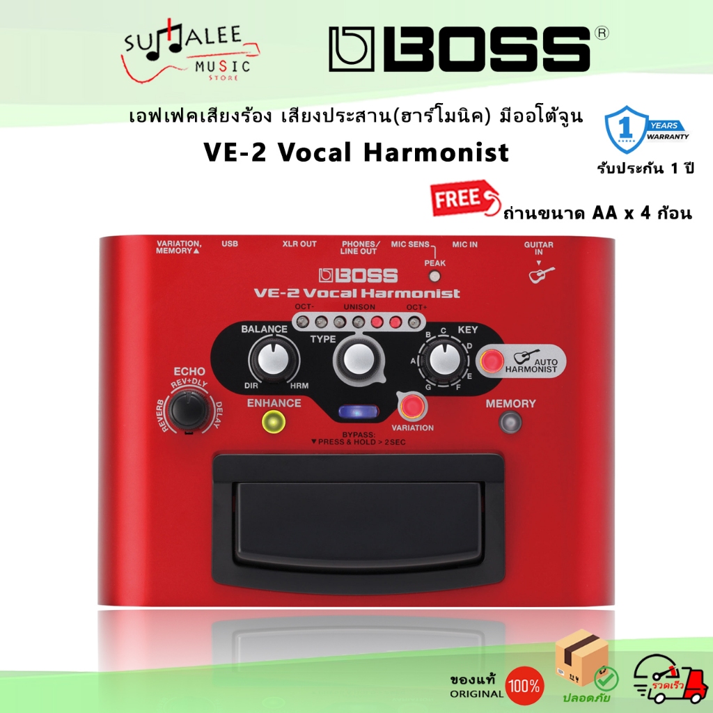 BOSS VE-2 Vocal Harmonist เอฟเฟคร้องเพลง เอฟเฟคเสียงประสาน รับประกันศูนย์ 1 ปี