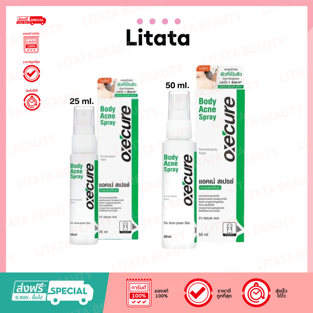 Oxe'cure Body Acne Spray อ็อกซีเคียว บอดี้ แอคเน่ สเปรย์ 25 / 50ml ( เลือกขนาด )