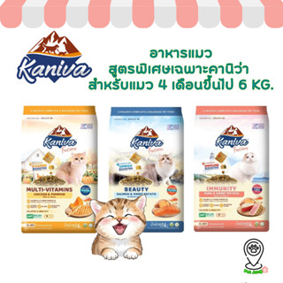 Kaniva Fusion Cat food อาหารแมว คานิว่าฟิวชั่น พร้อม Kaniva …