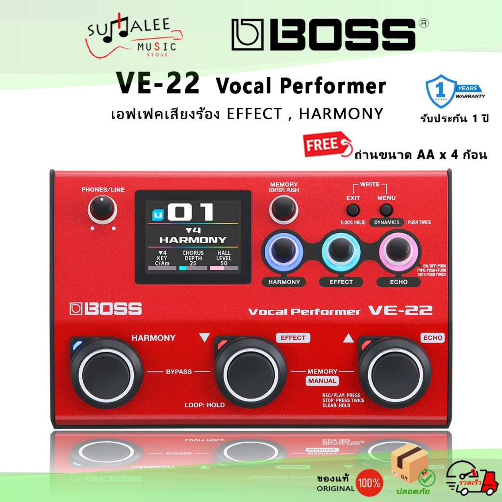 BOSS VE-22 Vocal Performer Effect เอฟเฟคเสียงร้อง (ประกันศูนย์ 1 ปี) แถมฟรีถ่าน AA 4 ก้อน