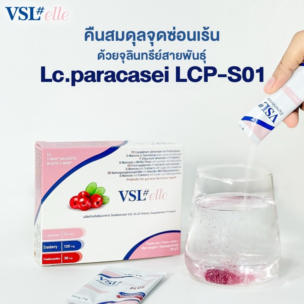 VSL elle วีเอสแอล แอล โพรไบโอติกสำหรับผู้หญิง ปรับสมดุลในช่องคลอด เสริมเกราะให้จุดซ่อนเร้น 1 กล่อง (10 ซอง)