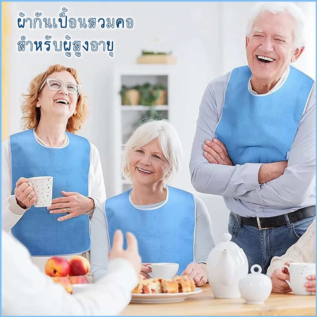 🪐ผ้ากันเปื้อนผู้ใหญ่ ผู้สูงอายุ ผ้าเทอร์รี่ซับน้ำได้ดี มีที่คล้องคอ Adult bib พร้อมส่งจากไทย UTA24