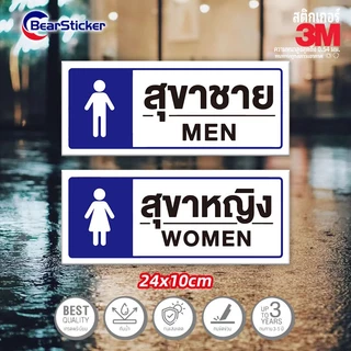 ป้ายห้องน้ำ ป้ายสุขา toilet restroom (สติ๊กเกอร์ 3M กันน้ำ กันแดด คุณภาพดีสุดในตลาด) ขนาด 24x10เซนติเมตร