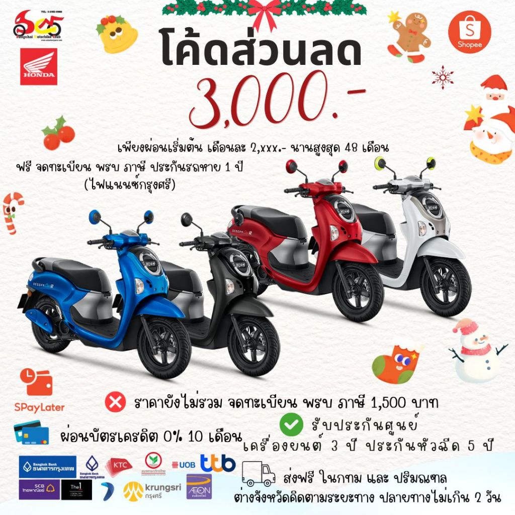 รถมอเตอร์ไซค์ Honda Scoopy I Club12 ปี 2025 รถจักรยานยนต์ ฮอนด้า ลด 3,000