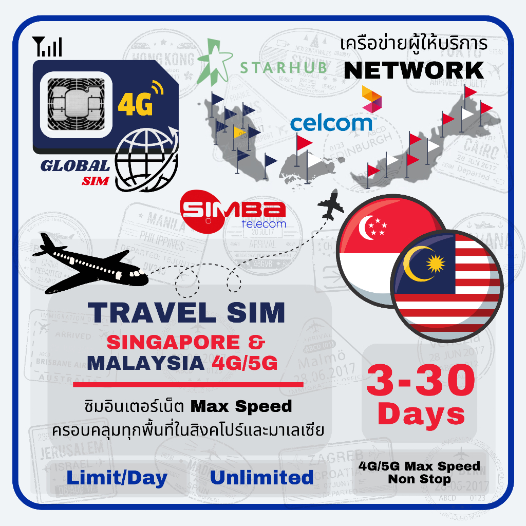 Singapore & Malaysia SIM ซิมสิงคโปร์ & มาเลย์เซีย STARHUB & CELCOM 3-30 Days 4G/5G Max speed