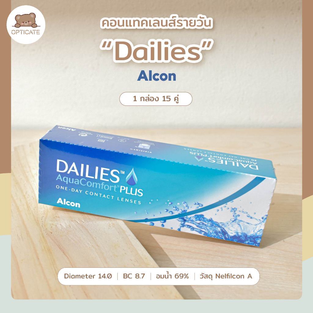 Alcon🫧 รุ่น Dailies Aqua Comfort Plus - คอนแทคเลนส์ รายวัน 1กล่อง (15คู่)