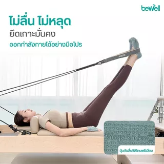 Bewell Gloves &Socks Pilates บีเวล เซตถุงมือ ถุงเท้าพิลาทีส 3 รุ่น เซตคู่หูพิลาทิส