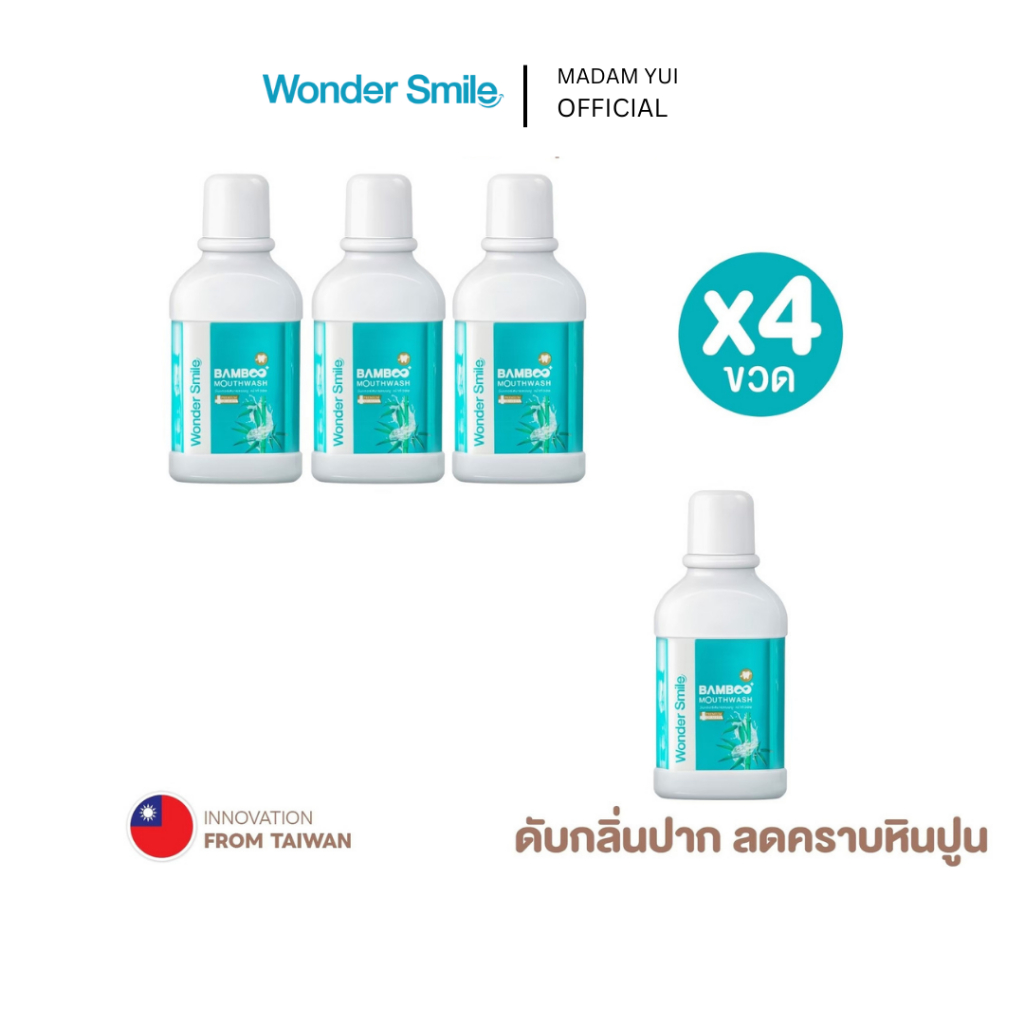 Bamboo Mouthwash Wonder Smile ลดคราบโปรตีน ลมหายใจสดชื่นยาวนาน