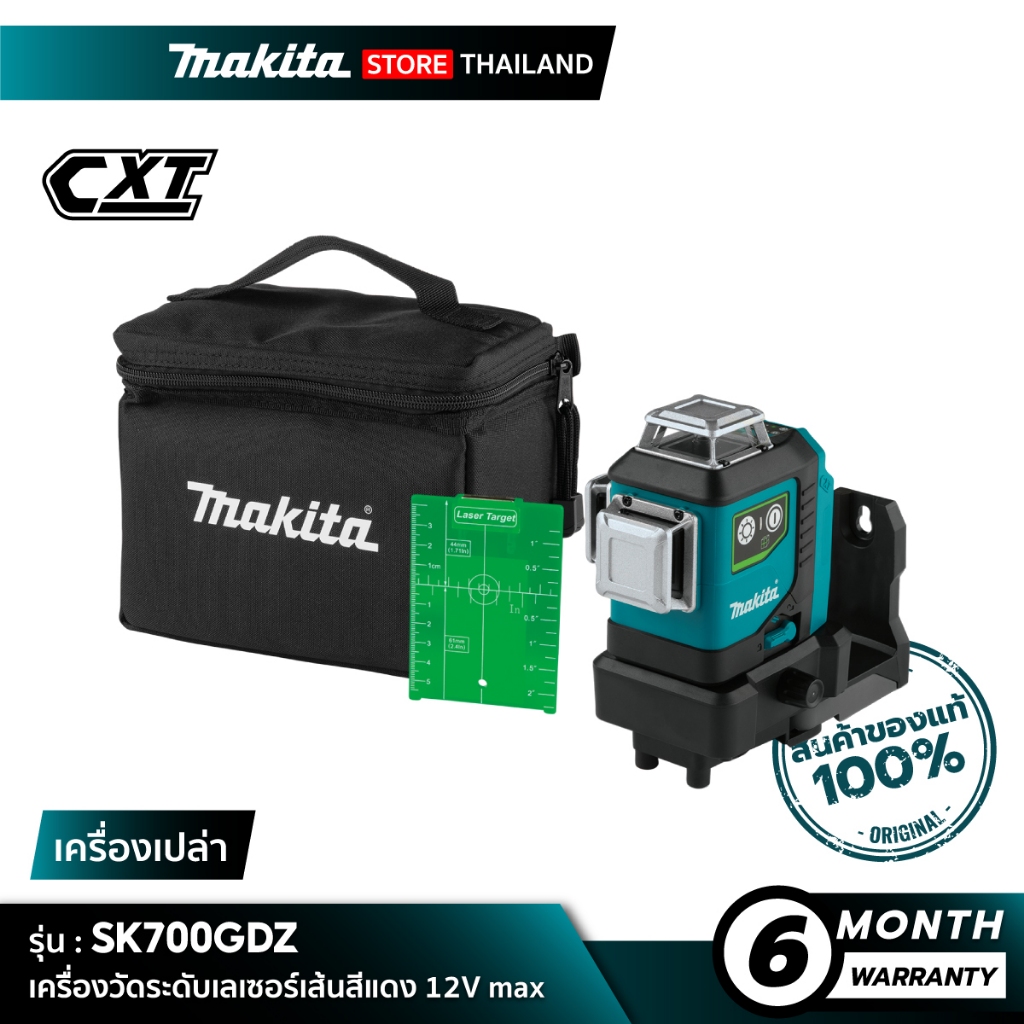 [เครื่องเปล่า] MAKITA SK700GD : เครื่องวัดระดับเลเซอร์เส้นสีเขียว 12V max