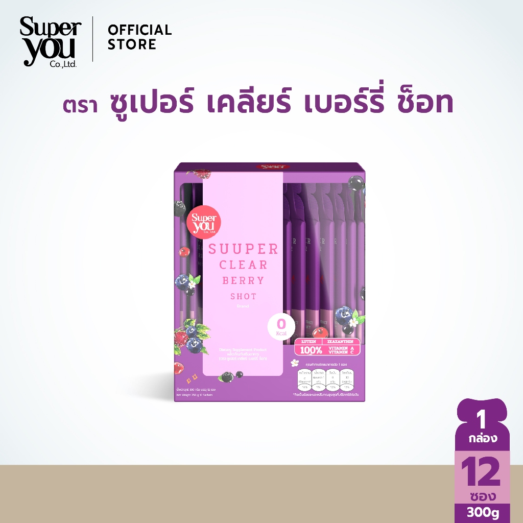 [x4 กล่อง] ผลิตภัณฑ์อาหารเสริม (ตรา ซูเปอร์ เคลียร์ เบอร์รี่ ช็อท) Suuper Clear Berry Shot Brand