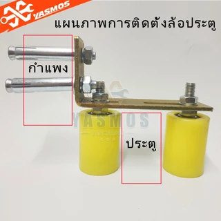 1ชิ้น ล้อประคอง ลูกกลิ้งไนลอน Slide Gate Guide ขนาด32/40/50/70/100มม ตลับลูกปืน อะไหล่ประตูรั้ว นำทางสไลด์ประตู