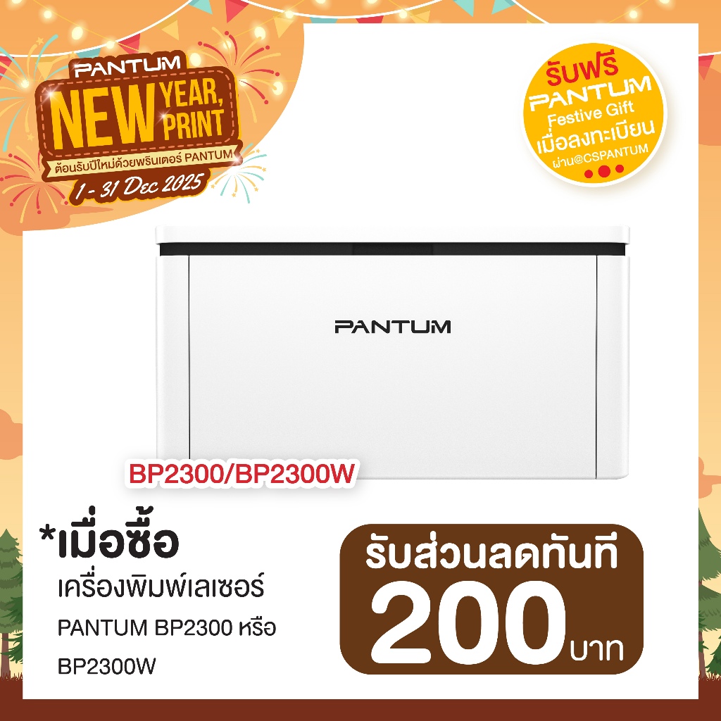 PANTUM BP2300/BP2300W Mono Laser Printer เครื่องพิมพ์เลเซอร์ขาวดำ