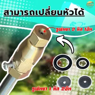 ด้ามพ่นยา หัวพ่นยาแรงดันสูง ประหยัดน้ำยา MAXNUM พ่นสูง 20 เมตร พ่นไกล พ่นสูง ใส่ได้ทุกรุ่น เลือกพร้อมด้ามยืด 3 เมตร