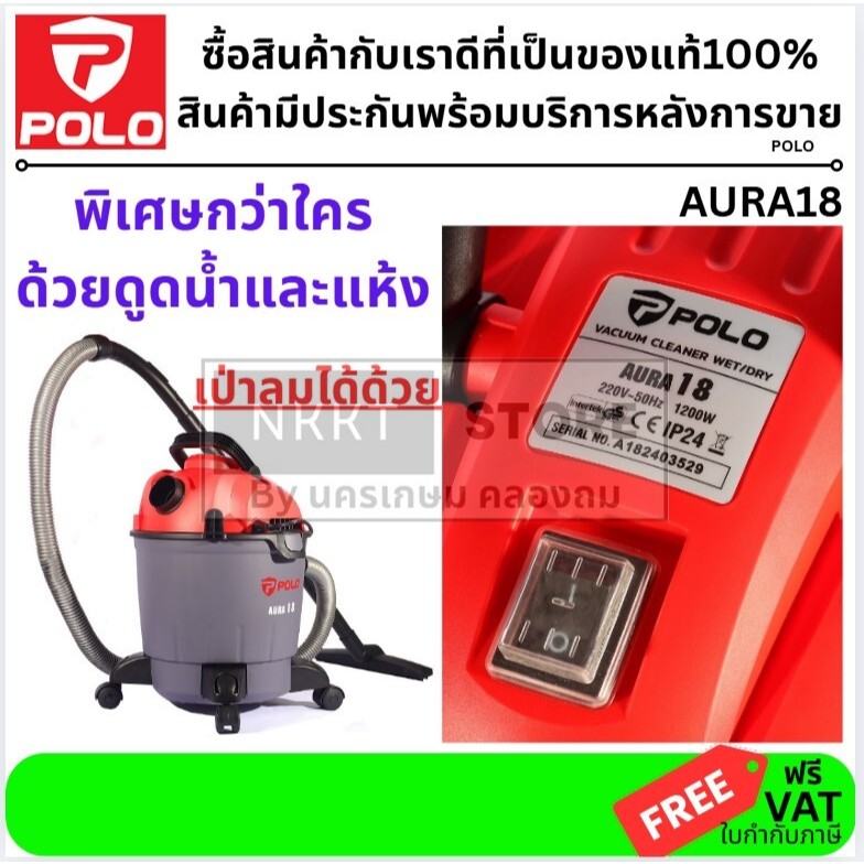 ถูกที่สุด POLO AURA-18 เครื่องดูดฝุ่นน้ำ-แห้ง 18 ลิตร 1,200 W พิเศษด้วย ระบบ เป่าลมได้ในตัว ครบชุด พร้อมใช้ P181-AURA18