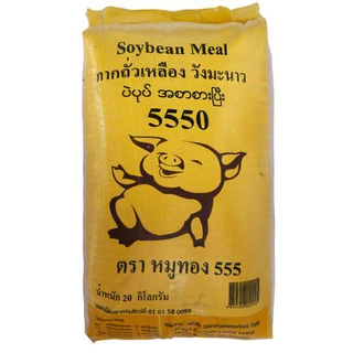 กากถั่วเหลือง5550 หมูทอง บรรจุขนาด 20 กิโลกรัม
