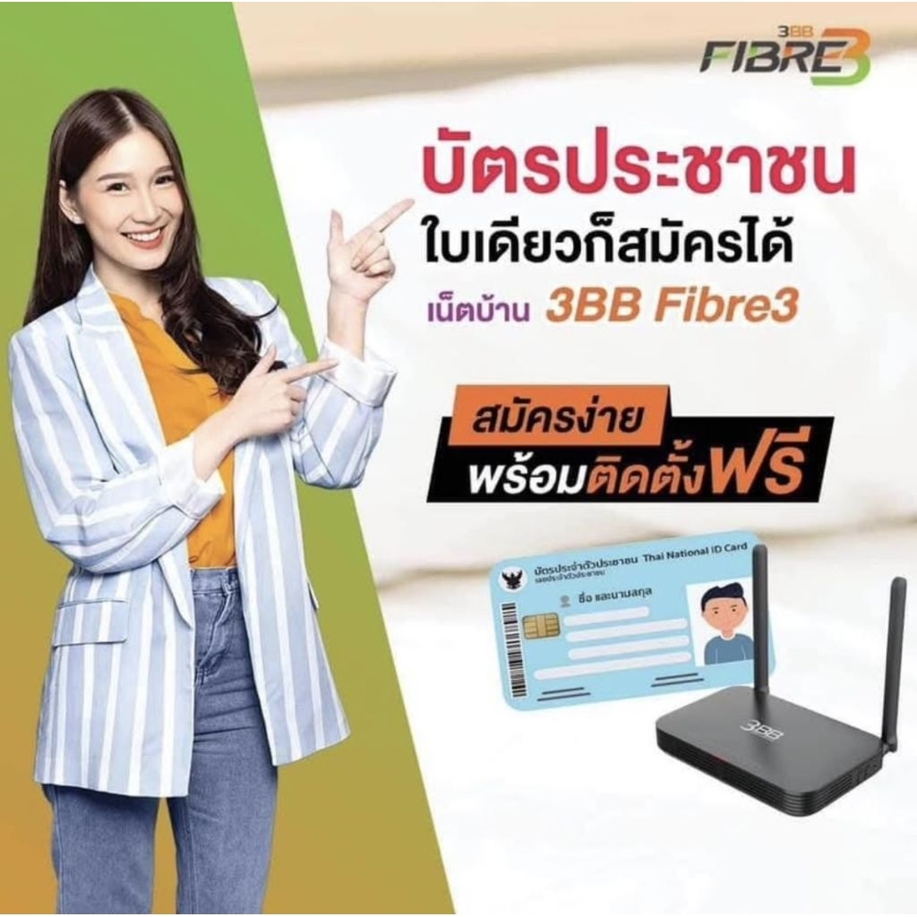 3BB internet สายไฟเบอร์