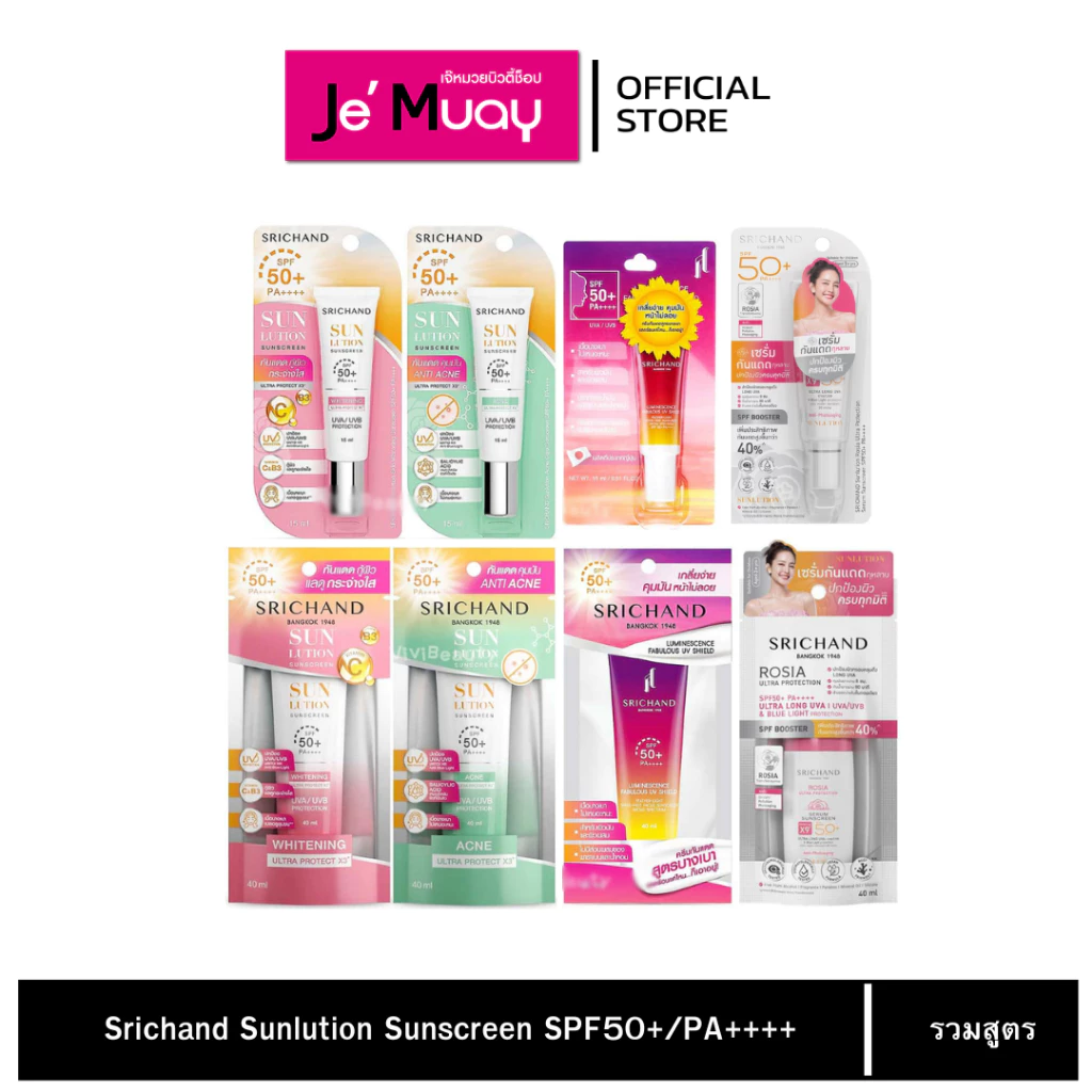[ศรีจันทร์ กันแดดแบบหลอด] Srichand Sunlution Sunscreen SPF50+/PA++++ 4 สูตร | กันแดดหน้าสยบสิว คุมมัน เร่งผิวใส