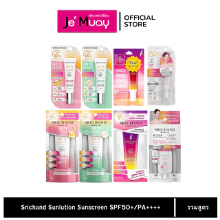[ศรีจันทร์ กันแดดแบบหลอด] Srichand Sunlution Sunscreen SPF50+/PA++++ 4 สูตร | กันแดดหน้าสยบสิว คุมมัน เร่งผิวใส