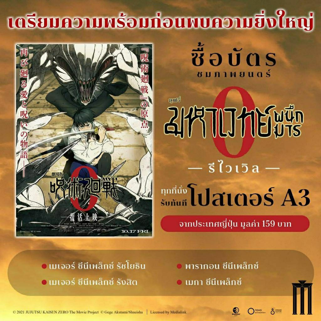 (ทักลด50%) โปสเตอร์ Poster A3 มหาเวทผนึกมาร รีไวเวิล Jujutsu Kaisen ลิขสิทธิ์แท้จากญี่ปุ่น