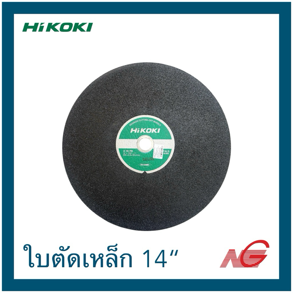 ใบตัดเหล็ก HITACHI/Hikoki 14" ฮิตาชิ SIZE 355 x 2.8 x รูปที่ 4
