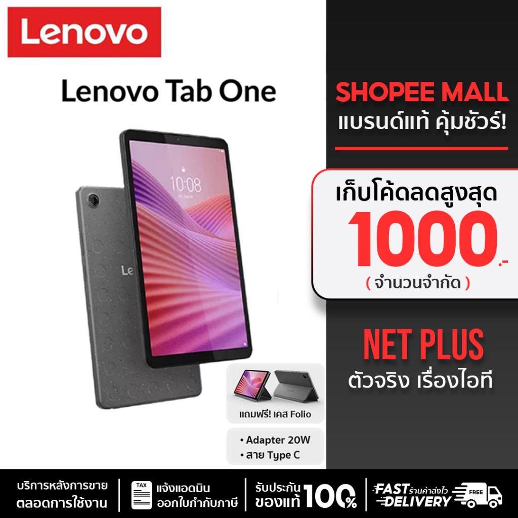 Lenovo Tab One จอ8.7"  แท็บเล็ตใส่ซิมโทรออกได้ (ZAF10109TH) รับประกันศูนย์ เลอโน