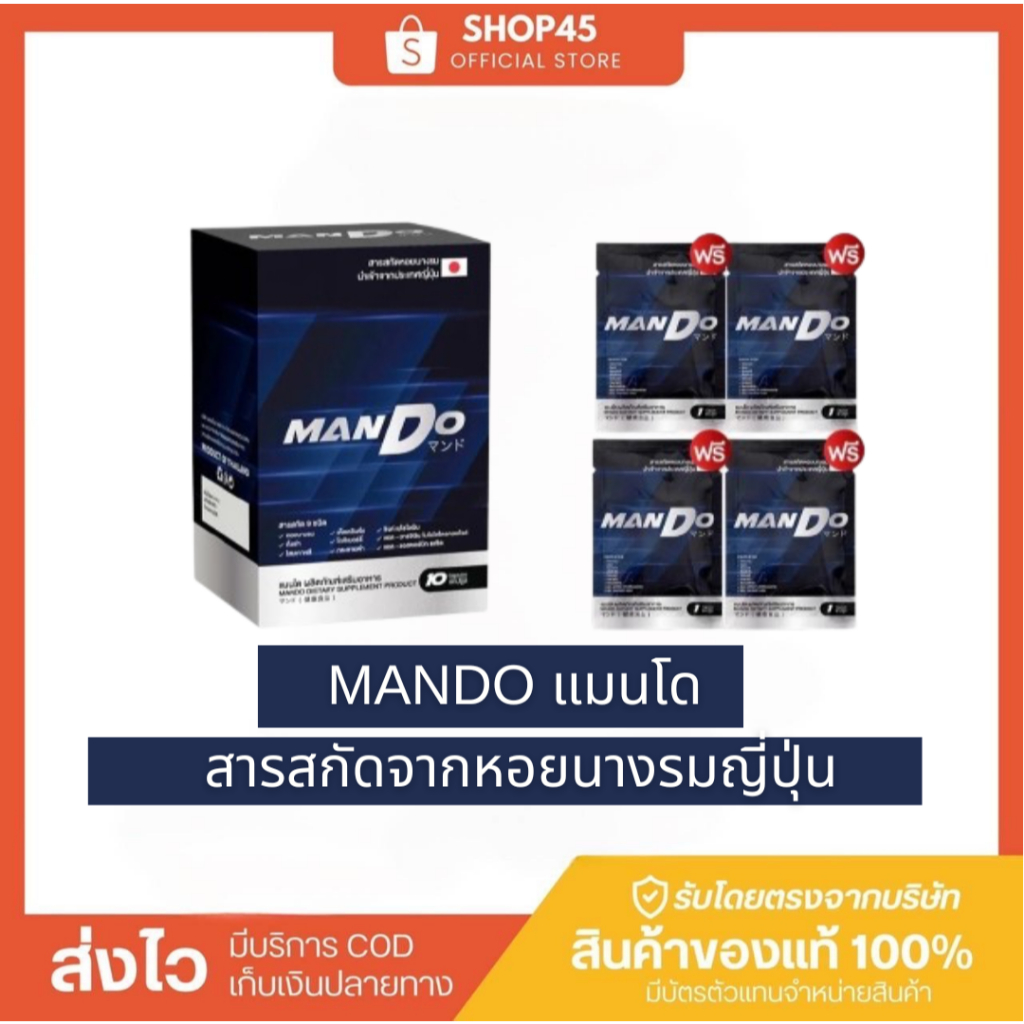 พร้อมส่ง MANDO แมนโด สารสกัด หอยนางรม ญี่ปุ่น ถังเช่า กระชายดำ (10 ซอง) 1 กล่อง + 4 ซอง เหมาะกับกิจกรรมคู่รัก