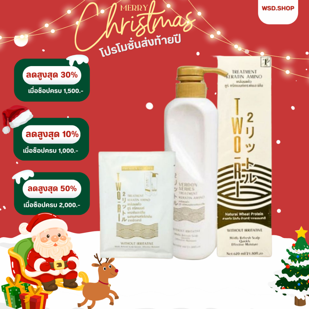 Two-Ri (ทูริ) เคราติน เคลือบแก้ว