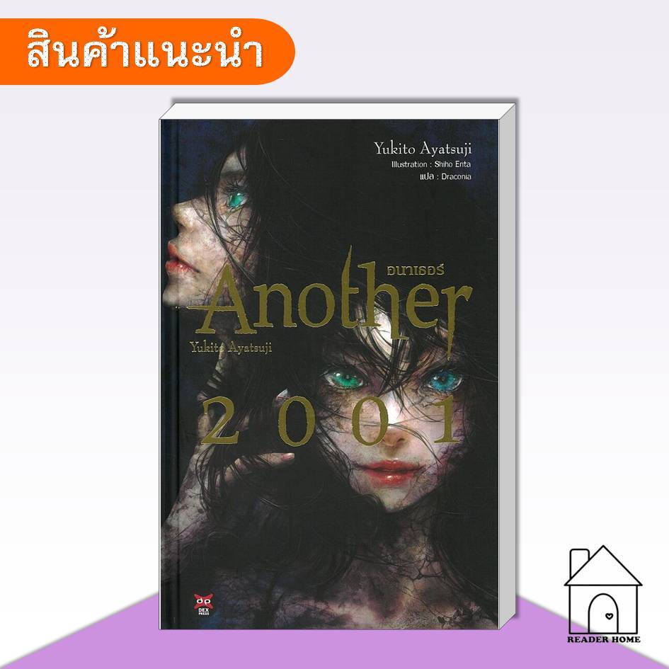 [พร้อมส่ง] หนังสือ Another 2001 #นิยาย #ไลท์โนเวล #Another2001