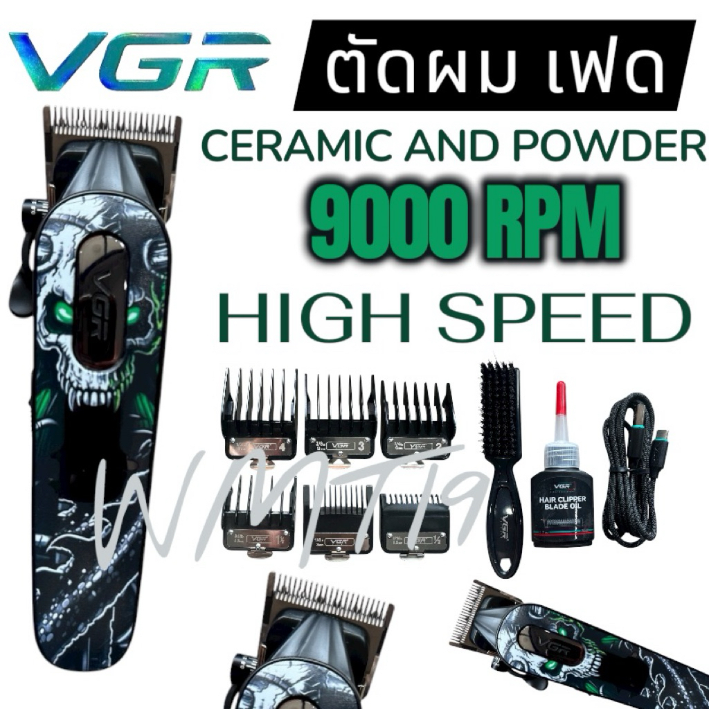 ปัตตาเลี่ยน VGR ฟัดเฟด ตัดข้นทรง 9000 รอบ (ใหม่ล่าสุด)