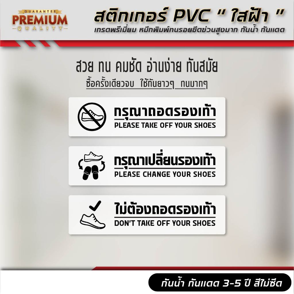 (F443) กรุณาถอดรองเท้า กรุณาเปลี่ยนรองเท้า ไม่ต้องถอดรองเท้า สติกเกอร์ PVC ใสฝ้า สำหรับติดประตูกระจก งานพิมพ์คุณภาพสูง
