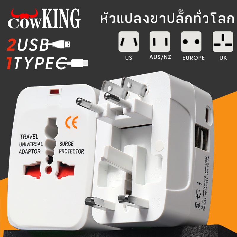 COW KING ซ็อกเก็ตการแปลง 500W-1500W ทั่วไปสำหรับประเทศต่างๆ ซ็อกเก็ตมัลติฟังก์ชั่น แบบพกพา Universal Plug Travel Adapter