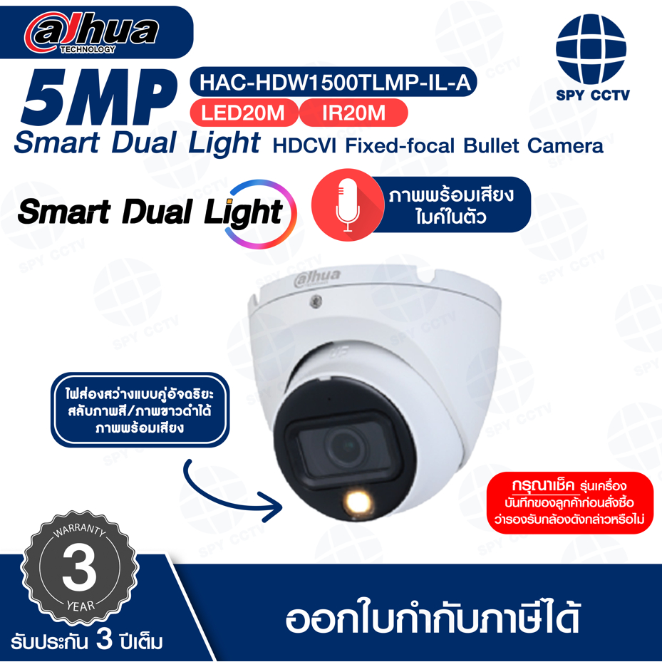 กล้องวงจรปิด ความละเอียด 5 ล้าน HAC-HDW1500TLMP-IL-A ไฟส่องสว่างแบบคู่อัจฉริยะ สลับภาพสี/ภาพขาวดำ บันทึกภาพพร้อมเสียง