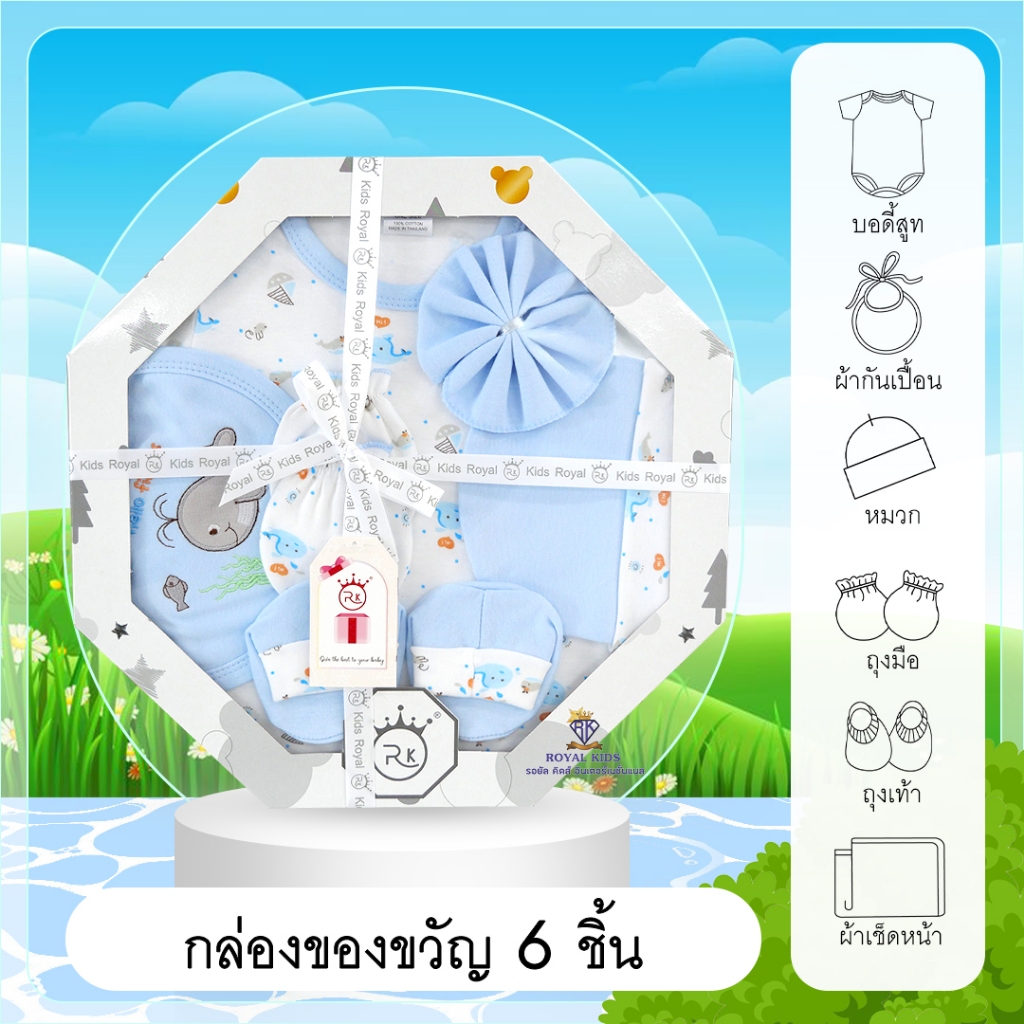 เสื้อผ้าสำหรับเด็ก ตะกร้าของขวัญเด็กแรกเกิด 6 ชิ้น กิ๊ฟเซตเยี่ยมคลอด ของฝากให้กับคุณพ่อ คุณแม่