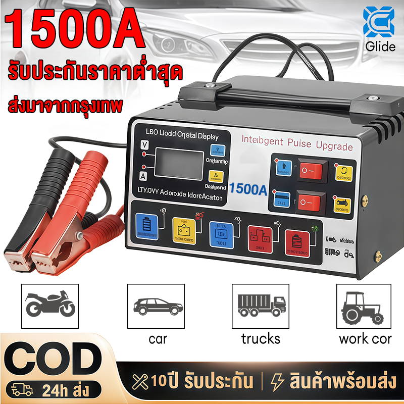 🔥การจัดส่งทันที🔥เครื่องชาร์จแบตเตอรี่รถยนต์1500Aเครื่องชาร์จ24V12Vซ่อมแบตเตอรี่ เครื่องชาร์จอัจฉริยะ