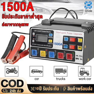 🔥การจัดส่งทันที🔥เครื่องชาร์จแบตเตอรี่รถยนต์1500Aเครื่องชาร์จ24V12Vซ่อมแบตเตอรี่ เครื่องชาร์จอัจฉริยะ
