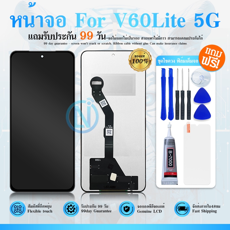 หน้าจอ LCD ใช้กับ Vivo V60Lite 5G หน้าจอพร้อมทัชสกรีน หน้าจอมือถือ อะไหล่มือถือ แถมฟิล์มกระจก แถมชุดไขควง V60 Lite 5G