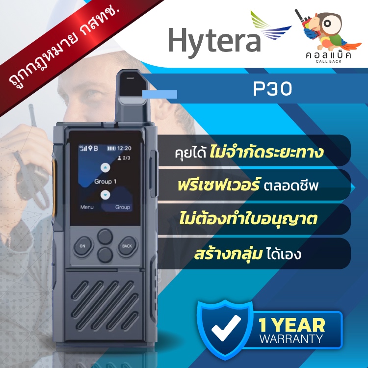 วิทยุใส่ซิม Hytera P30 คุยได้ไม่จำกัดระยะทาง ไม่ต้องทำใบอนุญาต