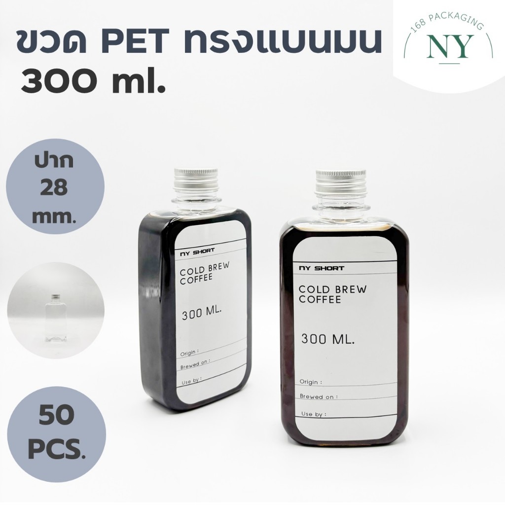 (แพ็ค 50 ใบ)ขวดแบนมน ขวด pet 300 ml. (ขายพร้อมฝา) NY168 Packaging