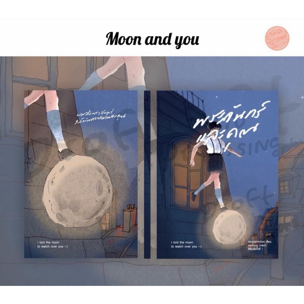 พร้อมส่งละค่า :  moon and you ‘พระจันทร์และคุณมา
