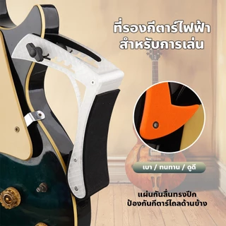 ERORO ที่รองกีตาร์ไฟฟ้า แบบปรับได้ กันลื่น อุปกรณ์รองกีตาร์ไฟฟ้า ทรงปีก มีหลายสี