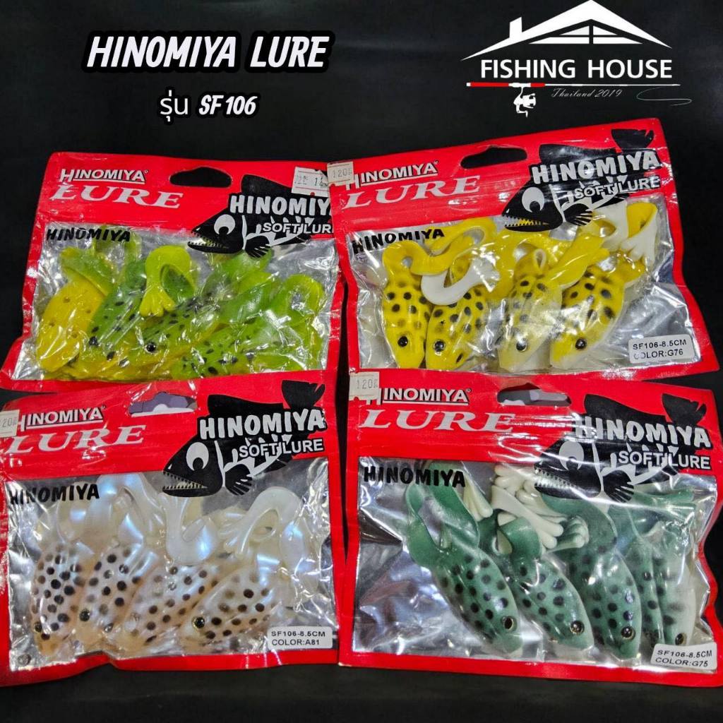 กบยาง HINOMIYA LURE รุ่น SF106  เหยื่อยาง SF106