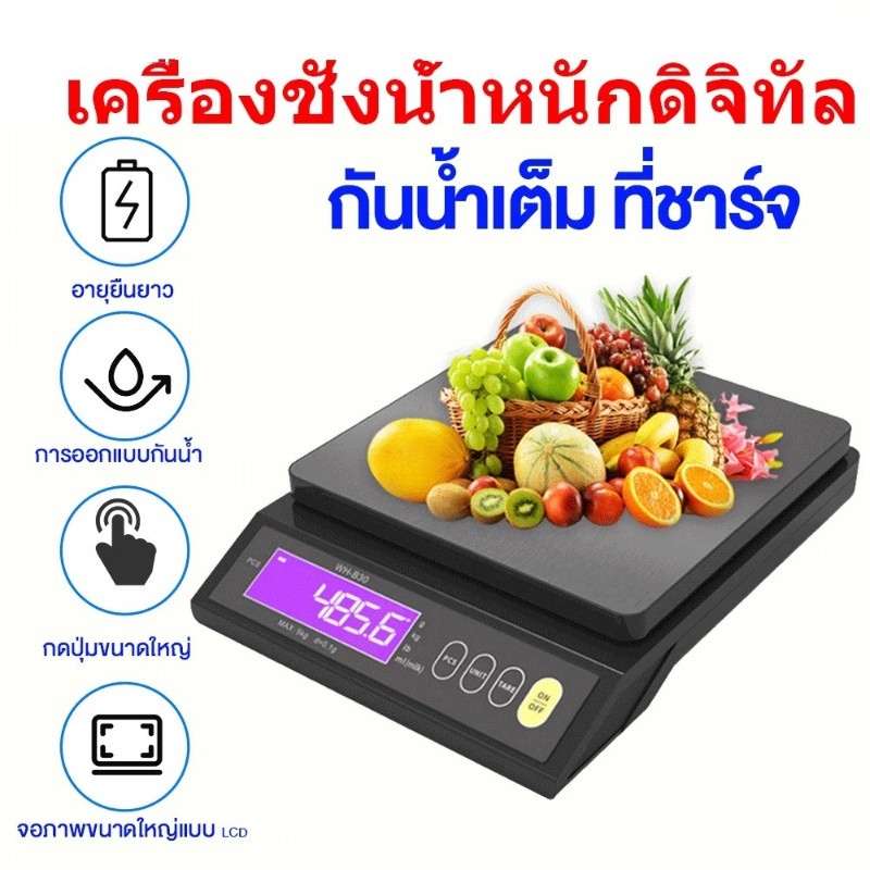 cod⚖️โปรโมชั่น เครื่องชั่งน้ำหนักดิจิทัล 5-10กก. กันน้ำ IPX6 ชาร์จUSB ทนทาน ใช้งานสะดวกครัวเรือน ตลาด