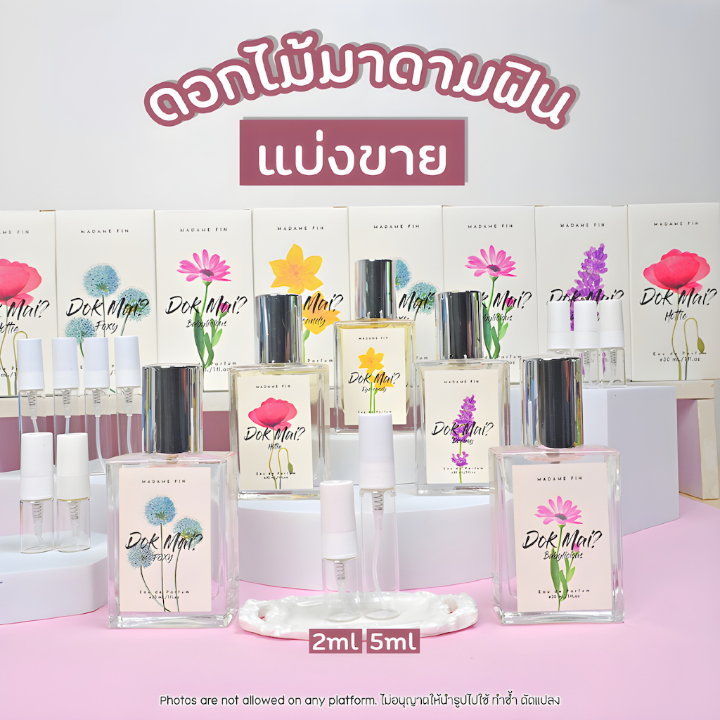 น้ำหอมมาดามฟิน ดอกไม้ MADAME FIN DOK MAI แบ่งขาย ขนาดทดลอง น้ำหอมติดทน Hottie Dreammy Eye Candy Foxy Babylicious EDP แท้