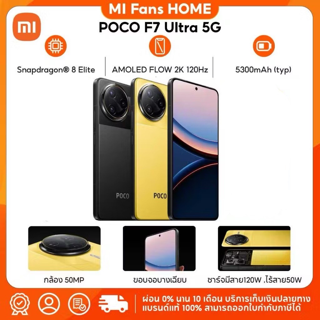(NEW) XIAOMI POCO F7 Ultra 5G 12+256/16+512 ชิปเซ็ตเรือธง Snapdragon® 8 Elite｜ชิปเซ็ต VisionBoost D7