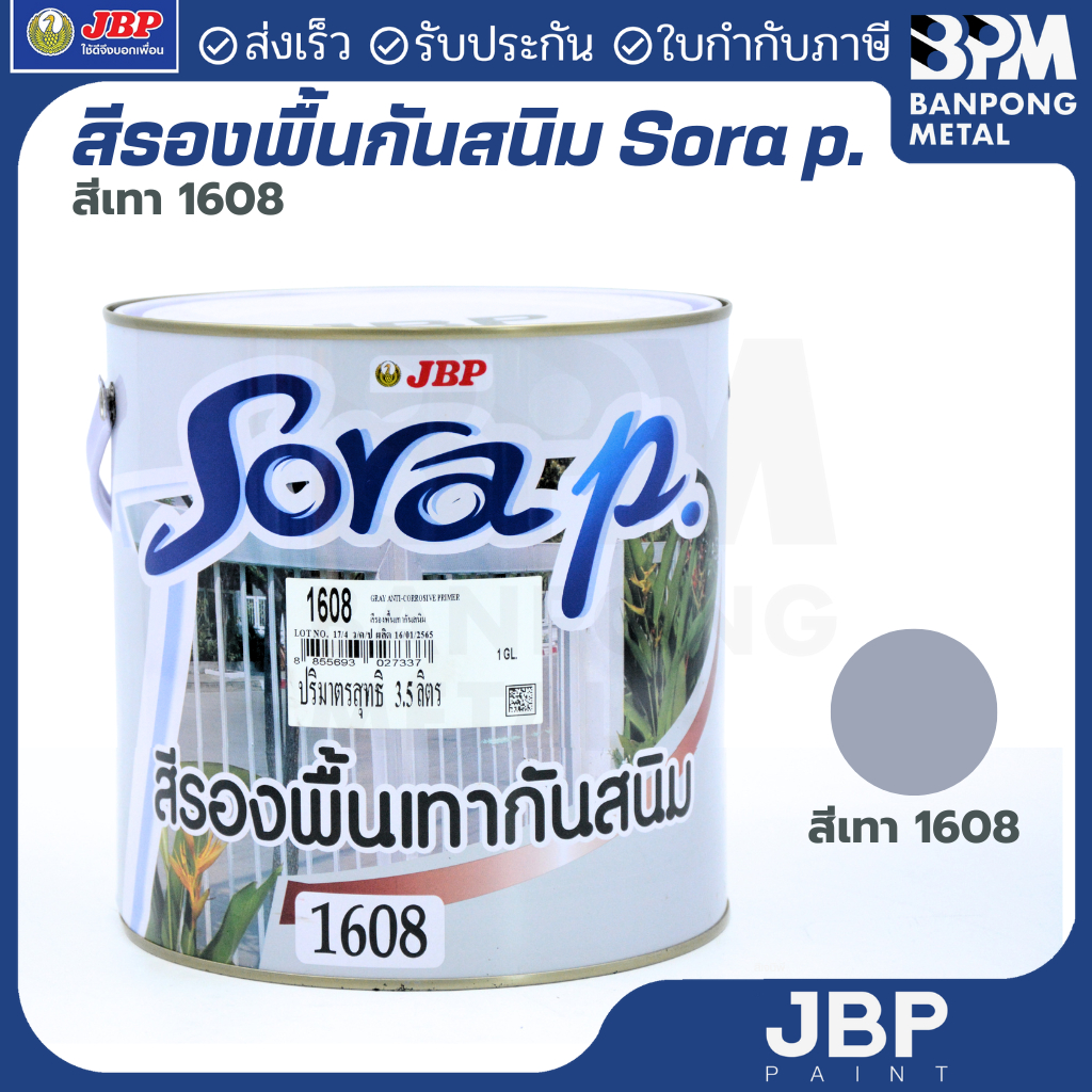 JBP สีรองพื้นกันสนิม Sora p.  สีแดง สีเทา เบอร์ 1607 - 1608