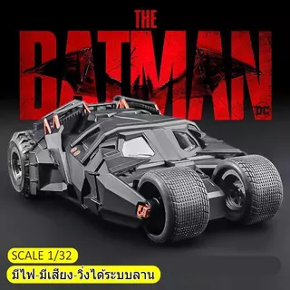 โมเดลรถแบทแมน Batman Batmobile Tumbler มีไฟ-มีเสียง ระบบ Pull Back เปิด-ปิดได้ ของเล่นรถแบทแมนสุดเท่ 436911 #